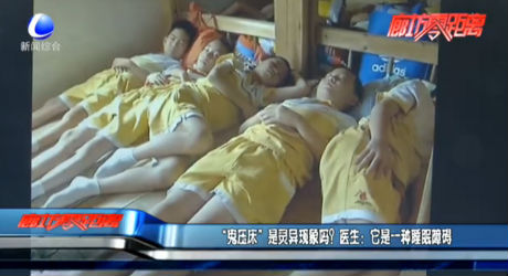 “鬼壓床”是靈異現(xiàn)象嗎？