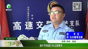 端午節(jié)高速行車注意事項(xiàng)