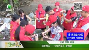 粽香情濃——今年的端午 愛相助