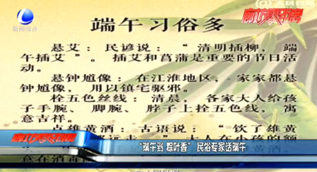 “端午到 粽葉香” 民俗專家話端午