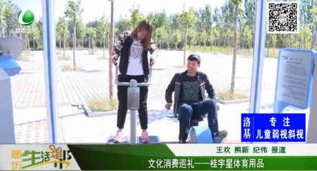 文化消費(fèi)巡禮—— 桂宇星體育用品