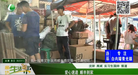 愛心速遞 順豐到家