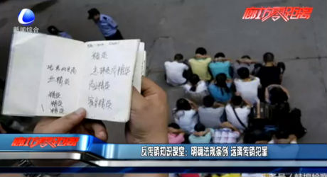 反傳銷課堂：明確法規(guī)條例 遠(yuǎn)離傳銷犯罪