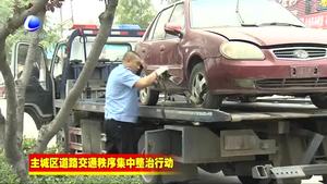 市公安交警支隊集中清理愛民東道“僵尸車”