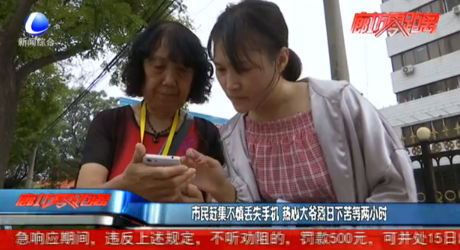 市民不慎丟失手機(jī) 熱心大爺苦等兩小時