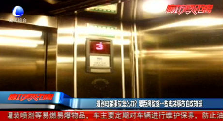 遇到電梯事故怎么辦？