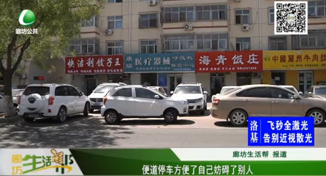 便道停車方便了自己妨礙了別人