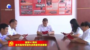 刑金輝：抓黨建促發(fā)展 市縣鄉(xiāng)村振興