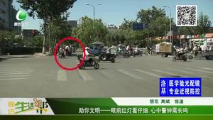 助你文明——眼前紅燈看仔細(xì) 心中警鐘需長鳴