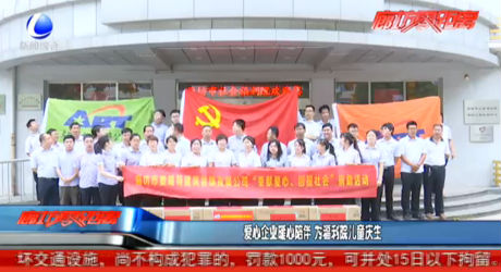 愛(ài)心企業(yè)暖心陪伴 為福利院兒童慶生