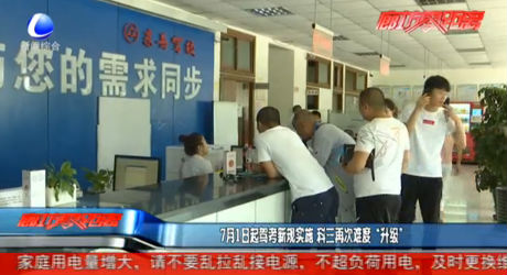 7月1日駕考新規(guī)實(shí)施 科三再次難度“升級(jí)”