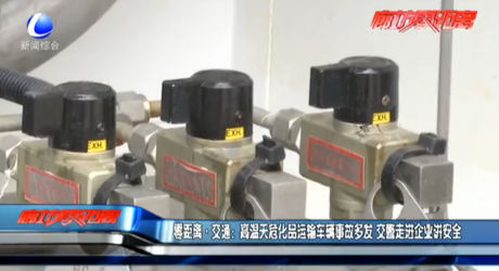 ?；愤\(yùn)輸車輛事故多發(fā) 交警進(jìn)企業(yè)講安全