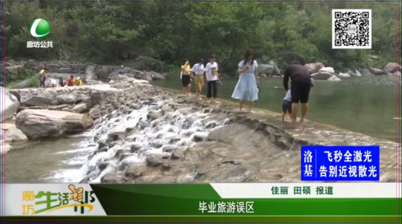 畢業(yè)旅游誤區(qū)