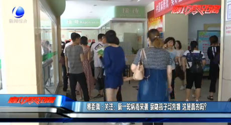 零距離關注：新一輪病毒來襲 親吻孩子可傳播 這是真的嗎？