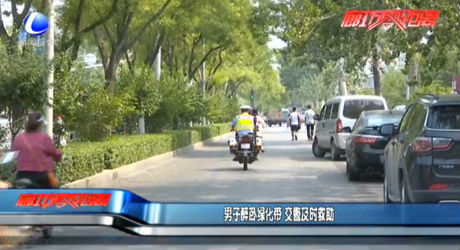 男子醉臥綠化帶 交警及時救助