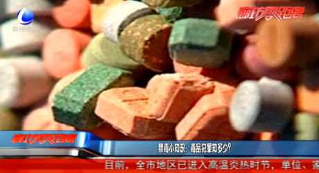 禁毒小知識：毒品犯罪知多少？