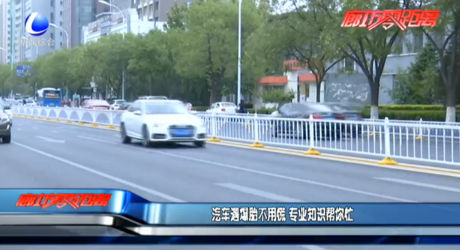 汽車遭遇爆胎不用慌 專業(yè)知識幫你忙