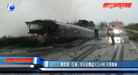貨車自燃起火三小時 車毀物損