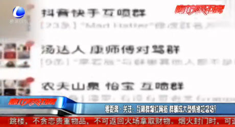 互噴群爆紅網絡 群聊成大型情緒垃圾場？