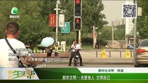 助你文明-關愛他人 文明自己