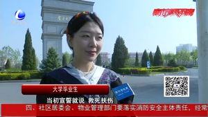 最美畢業(yè)季：遠方有你 不說再見