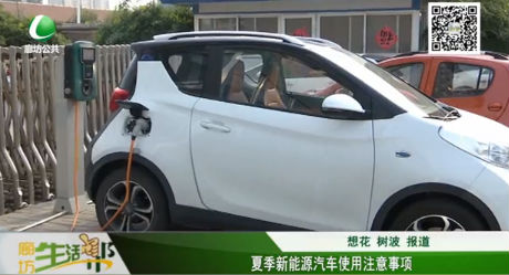 夏季新能源汽車使用注意事項(xiàng)