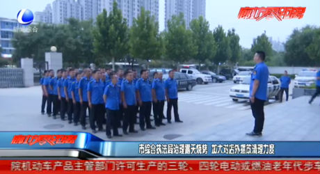 市綜合執(zhí)法局治理露天燒烤 加大對店外擺放清理力度