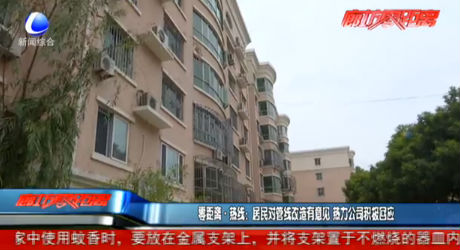 零距離·熱線： 居民對(duì)管線改造有意見(jiàn)