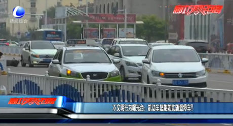 不文明行為曝光臺：機(jī)動車怎能如此隨意停車