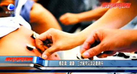 零距離健康：三伏貼常見誤區(qū)要避開