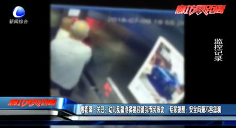 零距離·關(guān)注：幼兒亂按電梯層鍵引市民熱議