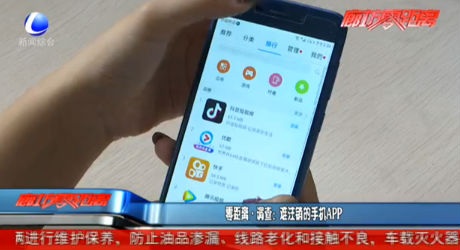 零距離·調(diào)查：難注銷的手機APP