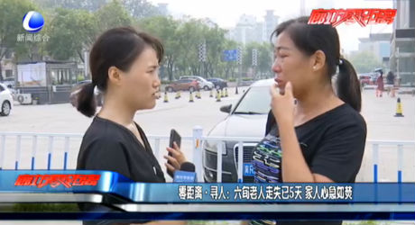 零距離尋人：六旬老人走失已5天 家人心急如焚