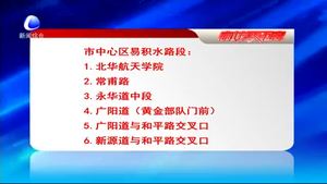 市中心區(qū)易積水路段