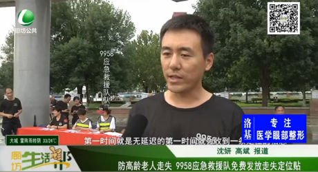 防高齡老人走失 9958應(yīng)急救援隊免費發(fā)放走失定位貼