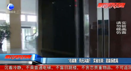 “電梯舞”有無風(fēng)險？實驗結(jié)果：危險系數(shù)高