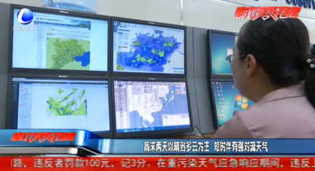 周末兩天以晴到多云為主 短時伴有強對流天氣