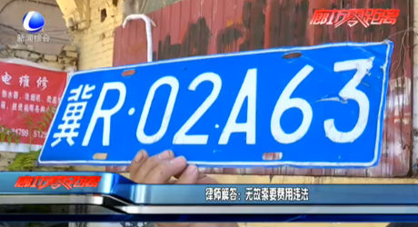 律師解答：無故索要費(fèi)用違法