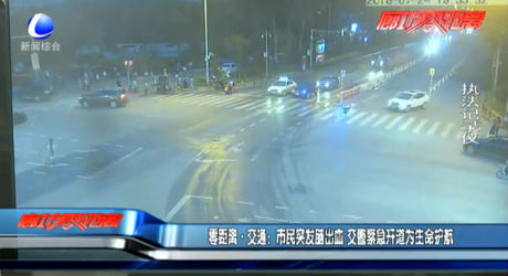 市民突發(fā)腦出血 交警緊急開道為生命護(hù)航