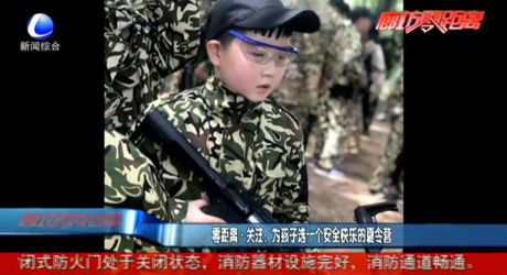 零距離·關(guān)注：為孩子選一個(gè)安全快樂(lè)的夏令營(yíng)