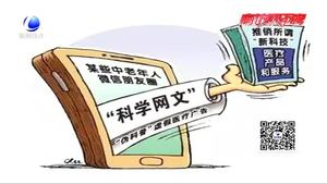 朋友圈里“科學(xué)網(wǎng)文”真的可信嗎？