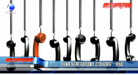 8月新規(guī)：手機用戶將收短信賬單等