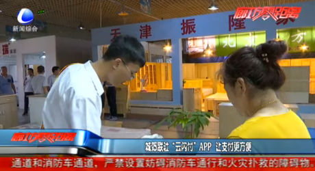 城郊聯(lián)社“云閃付”APP 讓支付更方便