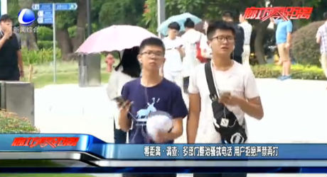 多部門(mén)整治騷擾電話 用戶拒絕嚴(yán)禁再打