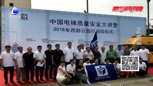 世界首臺電梯預(yù)警救援車亮相廊坊