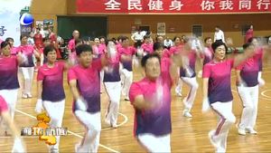 我市2018年“全民健身日”系列活動(dòng)啟動(dòng)