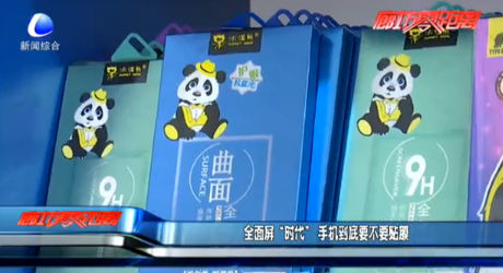 全面屏“時(shí)代” 手機(jī)到底要不要貼膜