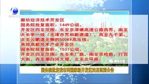 國務(wù)院批復(fù)我市兩國家級開發(fā)區(qū)四至范圍公告