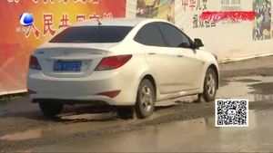 育才路坑洼不平 相關(guān)部門正在規(guī)劃