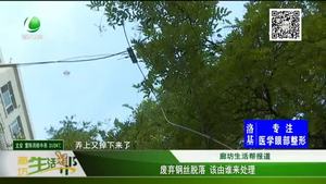 廢棄鋼絲脫落 該由誰來處理